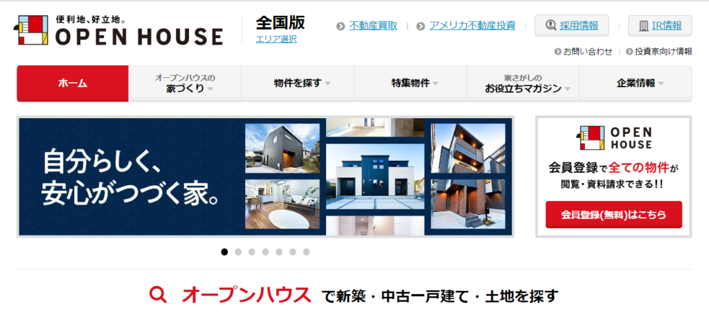 オープンハウスの公式サイトの画像