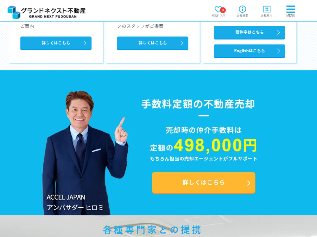 グラドネクスト不動産のサイト画像