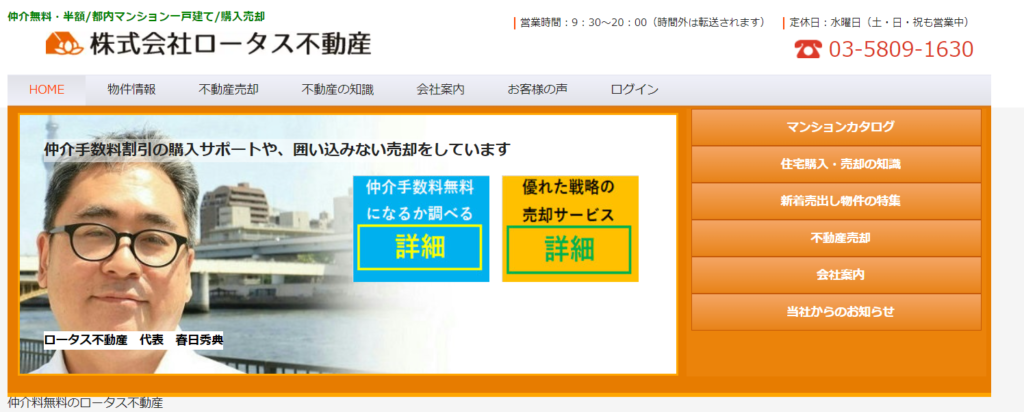 ロータス不動産のサイト画像