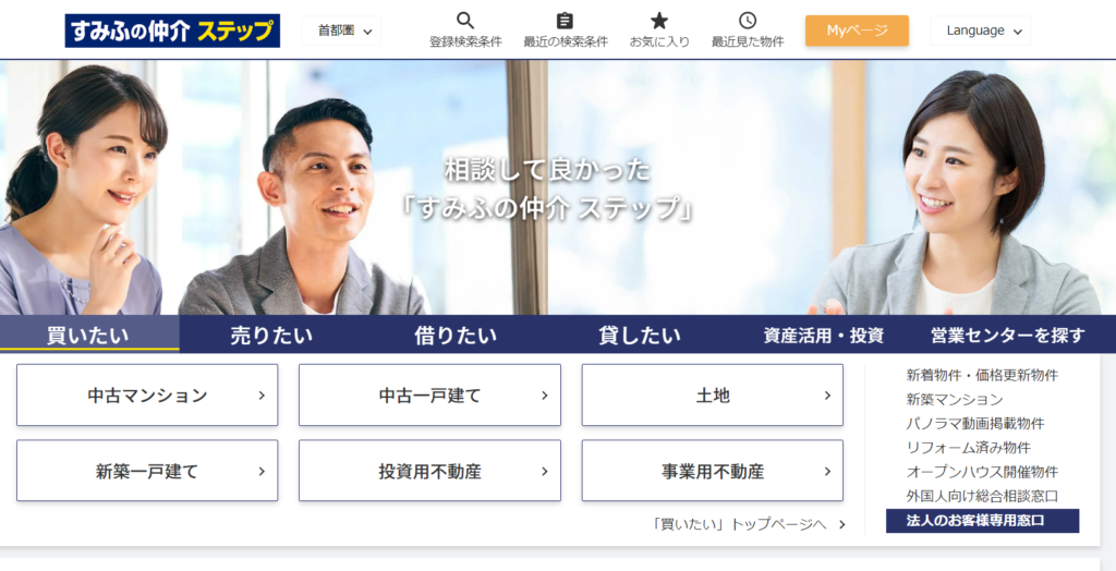 住友不動産販売の公式サイトの画像