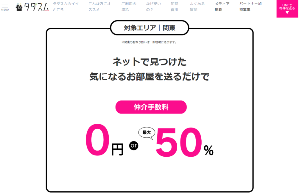 タダスムのサイト画像