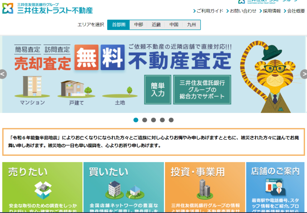 三井住友トラスト不動産の公式サイトの画像