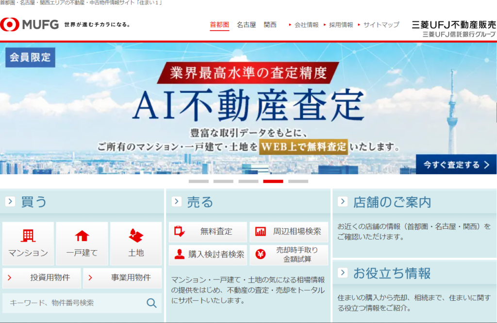 三菱UFJ不動産販売の公式サイトの画像