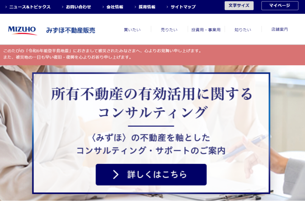 みずほ不動産販売の公式サイトの画像