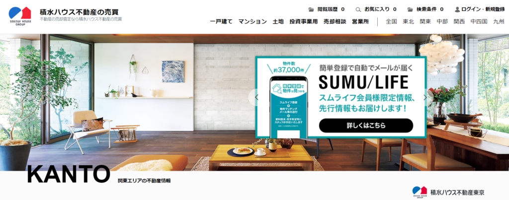 積水ハウスの公式サイトの画像