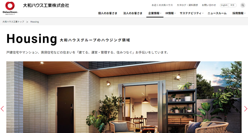 大和ハウスの公式サイトの画像