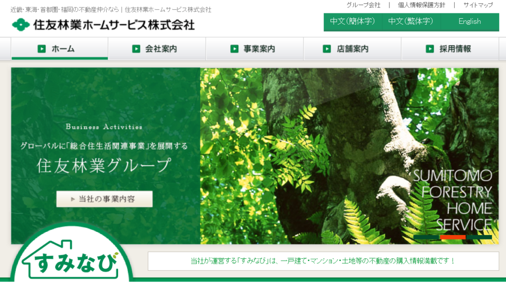 住友林業ホームサービスの公式サイトの画像