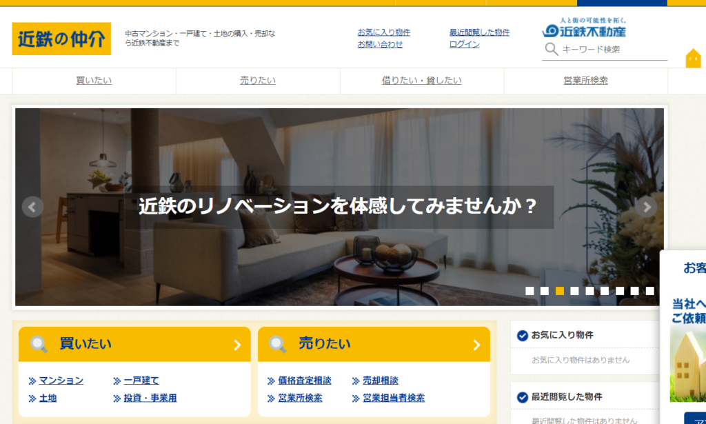 近鉄不動産の公式サイトの画像