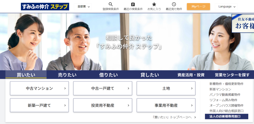 住友不動産販売の公式サイトの画像