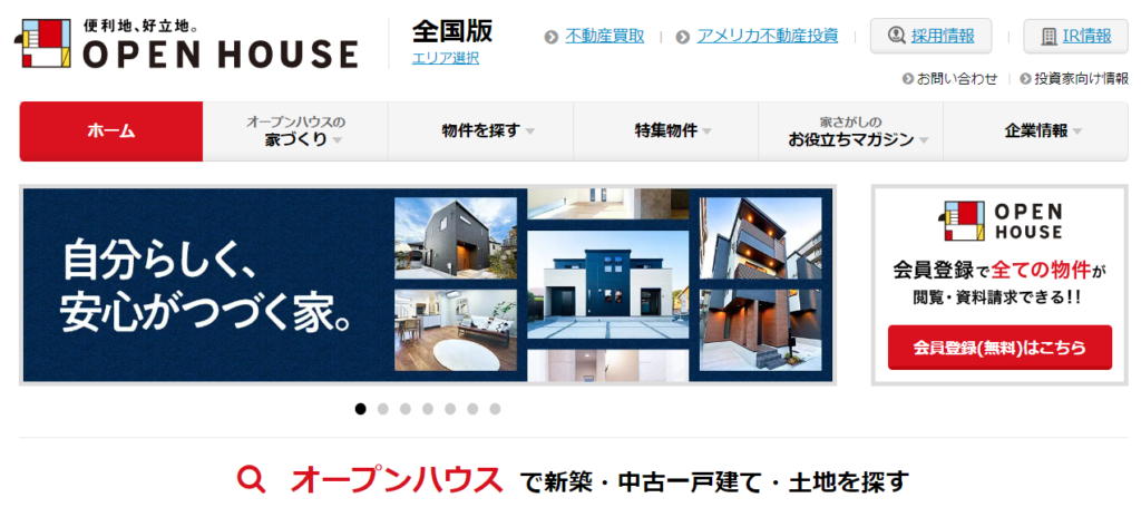 オープンハウスの公式サイトの画像