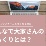 みんなで大家さんのからくりとは？詐欺・ポンジスキームと噂される理由について解説