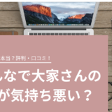 みんなで大家さんのCMが気持ち悪い？危ないって本当？評判・口コミ！