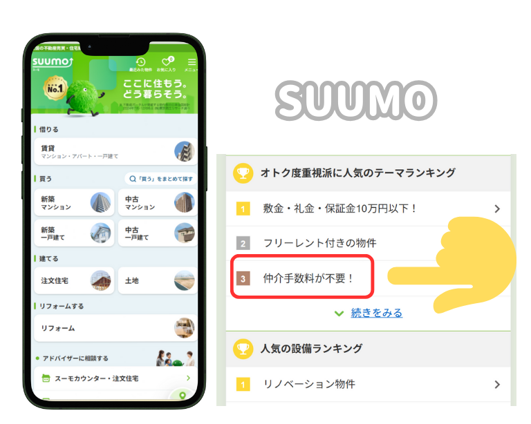 2025年最新】仲介手数料無料の賃貸アプリ・サイト10選｜選び方も解説 